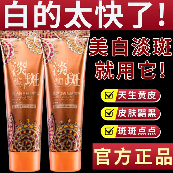 Qianfei Whitening and Freckle Removing Mask Whitening and Freckle Hydrating Moisturizing Lightening Anti-oxygen Sleep Wash-free Smear Tear Mask