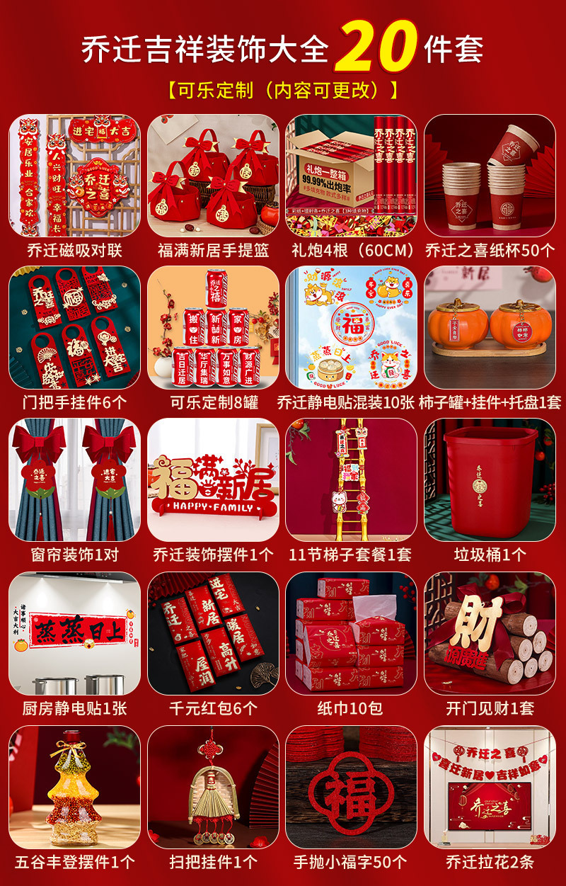 ❤집들이 및 행운 장식 모음 [20개 세트] 맞춤형 콜라(내용은 변경 가능)