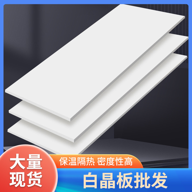 白晶板阻水阻霉隔潮高密度无甲醛无荧光剂环保地暖专用保温板