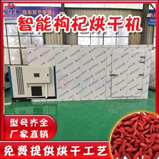 大型枸杞子烘干机 中药材黑枸杞苟起子烘干设备 宁夏红枸杞烘干房-阿里巴巴