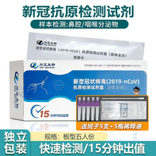 中文版现货为正生物抗原检测试剂盒 家用医用快捷自测试纸卡5人份