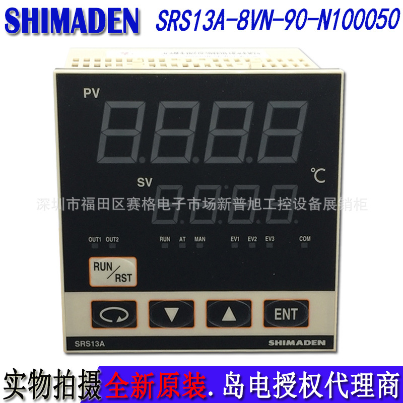SRS13A-8VN-90-N100050温控器PID全新SHIMADEN岛电温控表温控仪