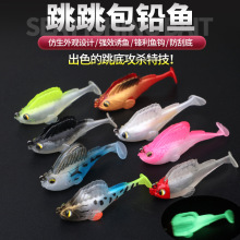 廠家路亞餌7g鱖魚鱸魚防掛底包鉛魚T尾軟餌軟魚餌假餌跳跳魚路亞
