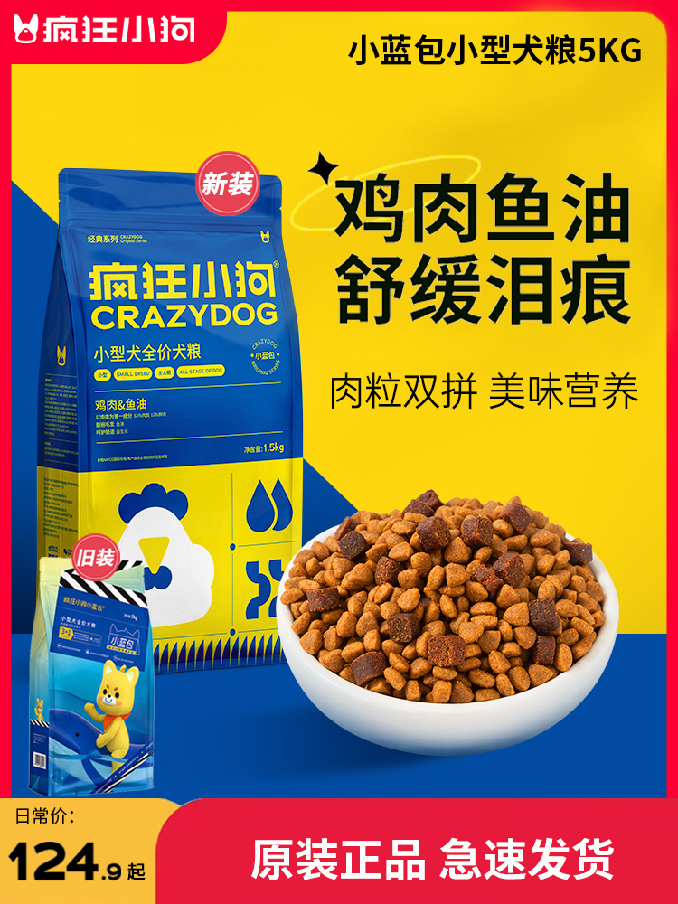 疯狂的小狗狗粮10斤小蓝包泰迪比熊贵宾博美小型犬幼犬成犬通用型