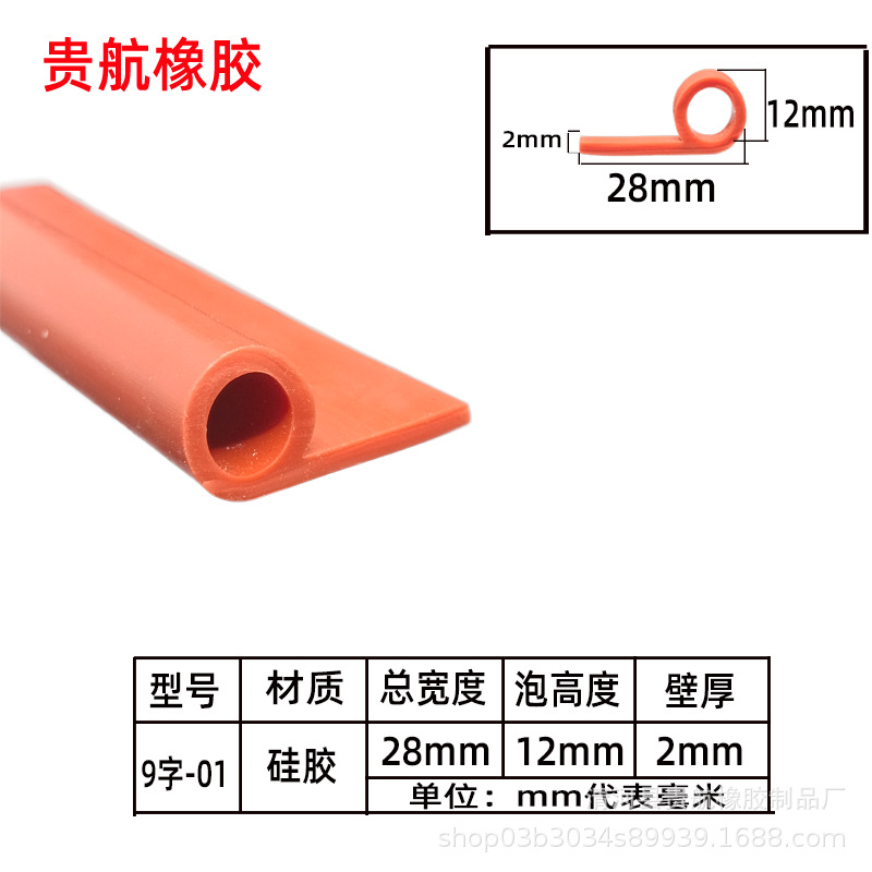 硅胶9字密封条p型密封条 蒸箱蒸柜烤炉硅胶条耐高温e型烤箱硅胶条