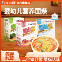 白象婴幼儿营养面条婴儿宝宝儿童辅食龙须蔬菜碎碎粒粒早餐细挂面