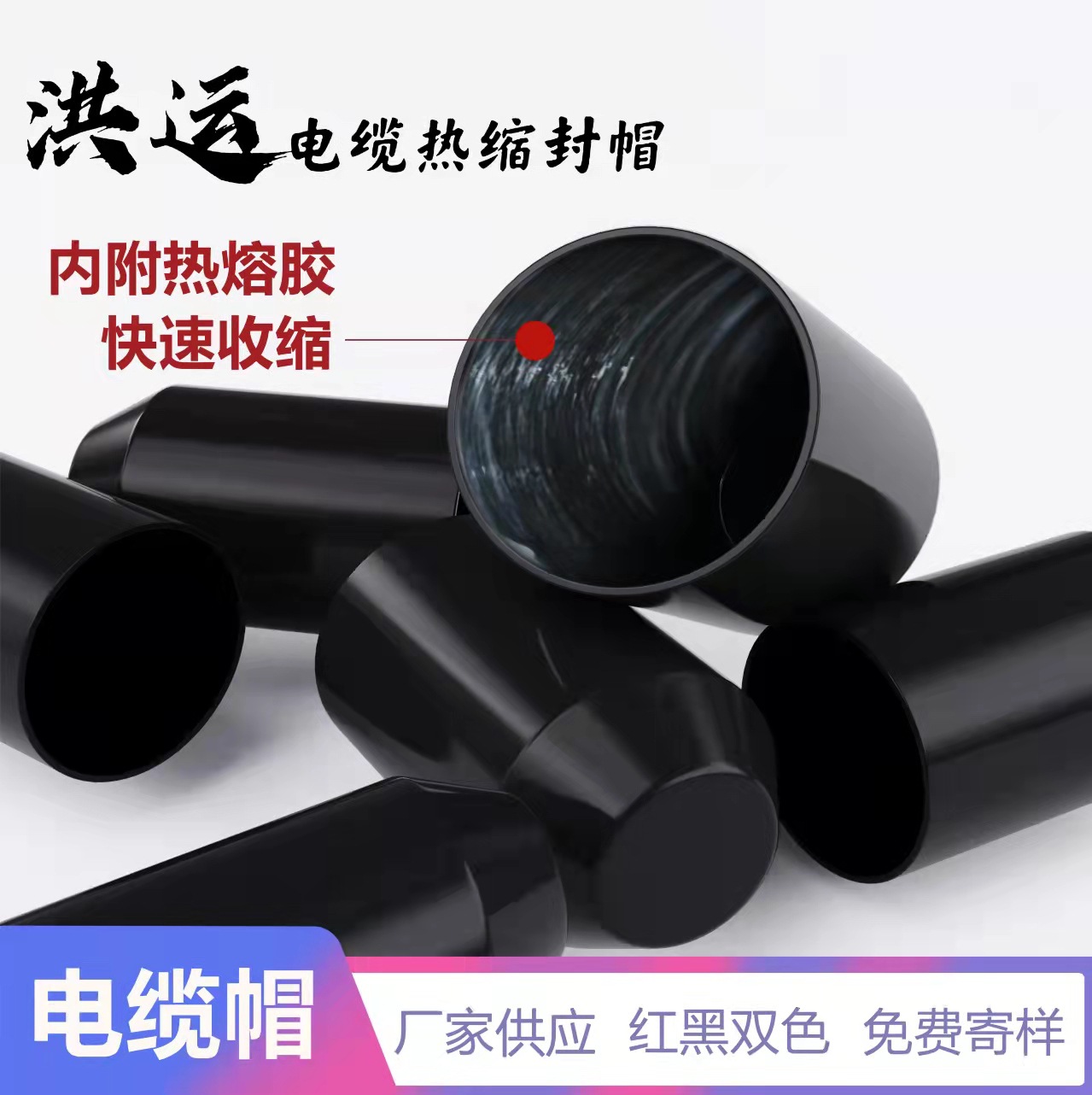 热缩电缆封帽绝缘防水密封保护源头套管实力厂家供应