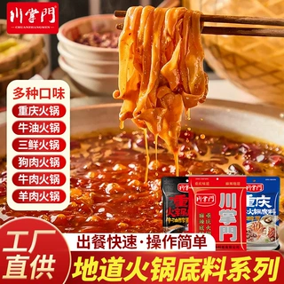 川掌门重庆火锅底料商用火锅料牛油火锅底料小包装一人份火锅调料