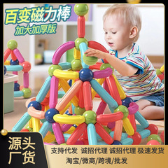 兒童大顆粒男女孩寶寶磁鐵早教磁力玩具益智 百變磁力棒積木拼裝
