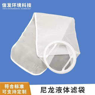 定制油漆化工化妆品水处理固液分离过滤网袋尼龙液体过滤网2号袋