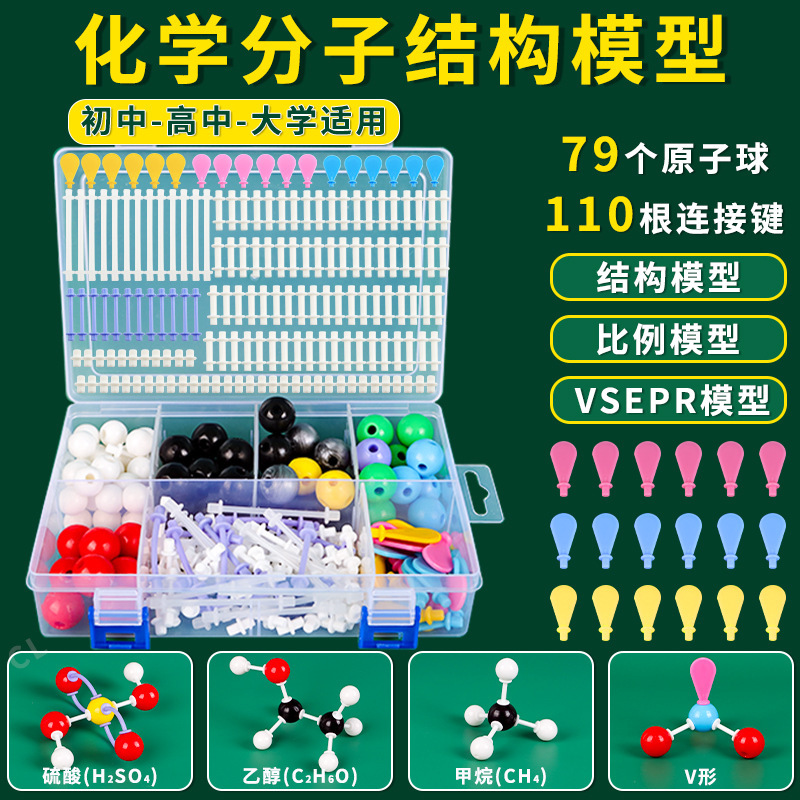 Chemical molecular structure model ball stick scale model Crystal organic molecular atom demonstration teaching aids experimental equipment