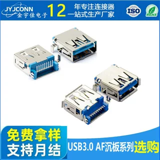 厂家直供USB3.0AF沉板3.50贴片端子插板USB母座连接器蓝色耐高温