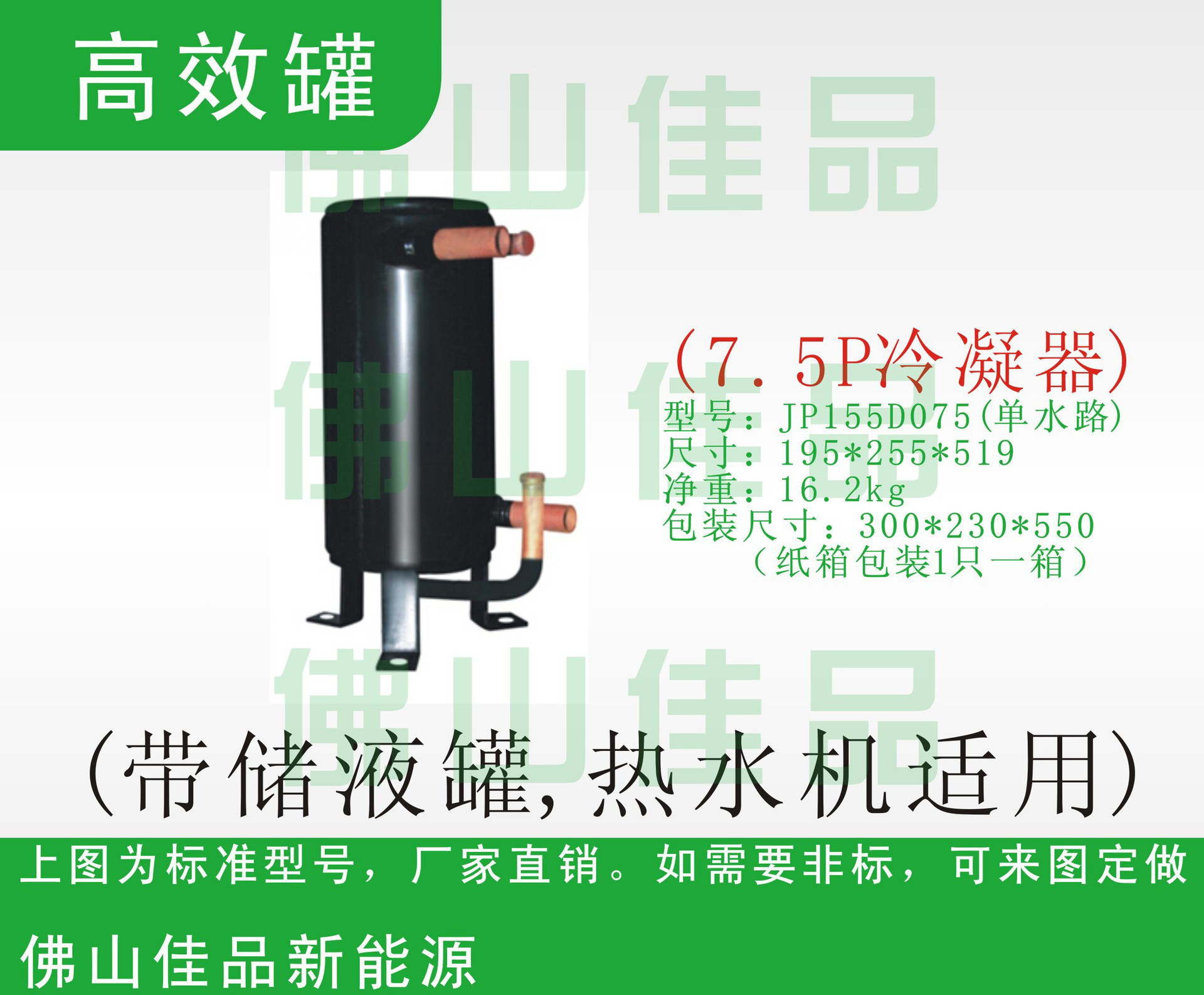 直热7.5匹高效罐冷凝器 换热器 壳管式热交换器 热泵空气能配件