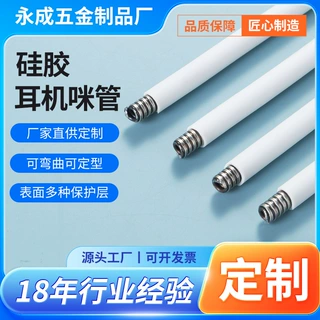 跨境硅胶耳机咪管软管包裹耐热耐折可弯曲定型不反弹4*5*100定制