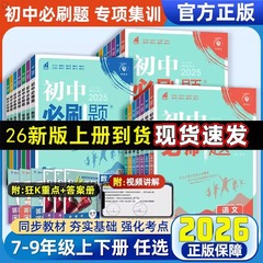 2026年版 中学校必答問題集 7年生 中国語 数学 英語 物理化学 生物学 政治 歴史 地理 第1巻 第2巻