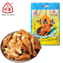 三珍斋叫花鸡300g熟食卤味真空即食预制菜中华老字号鸡肉小吃
