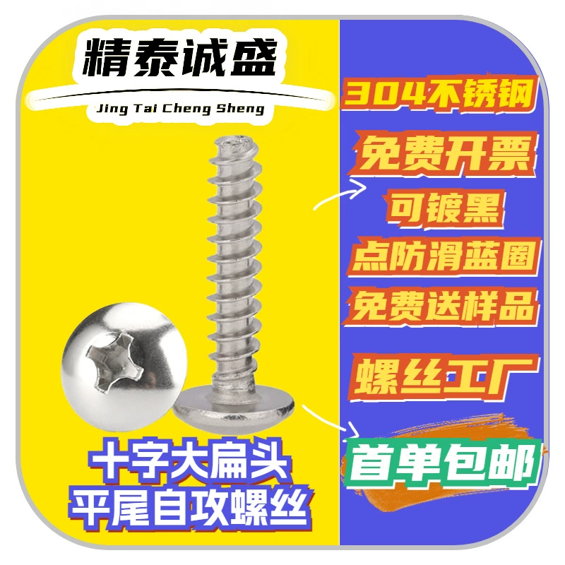 Плоская круглая головка из нержавеющей стали 304 с плоским хвостом Самонарезающая головка зонта Винт с грибовидной головкой Крест Большой плоский хвост Самонарезающий винт с плоской головкой