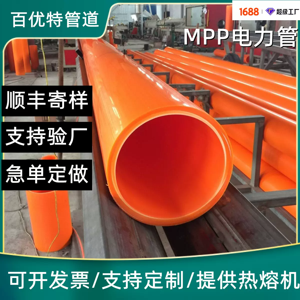 百优特定制mpp电力管厂家电缆保护管非开挖pp管拖拉管pp电力管