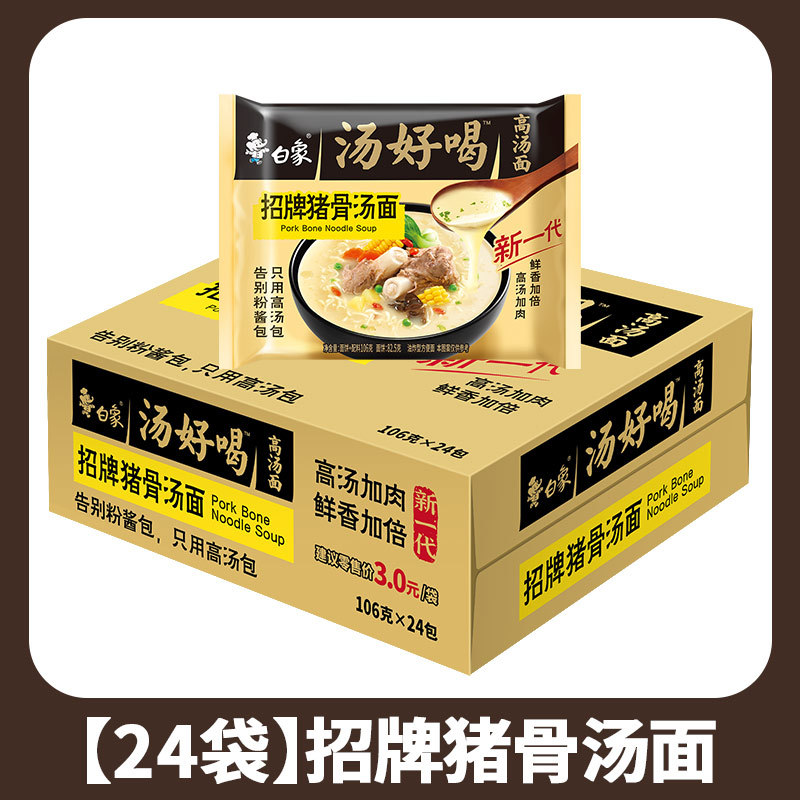 [24팩 풀박스] 시그니처 돼지뼈면 (스낵 10팩 무료)