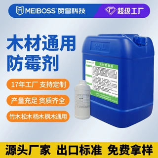 木材防霉剂厂家防止竹木松木杨木枫木发霉蓝变长虫除霉防霉剂定制