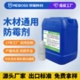 定制防止杨木木材防霉剂