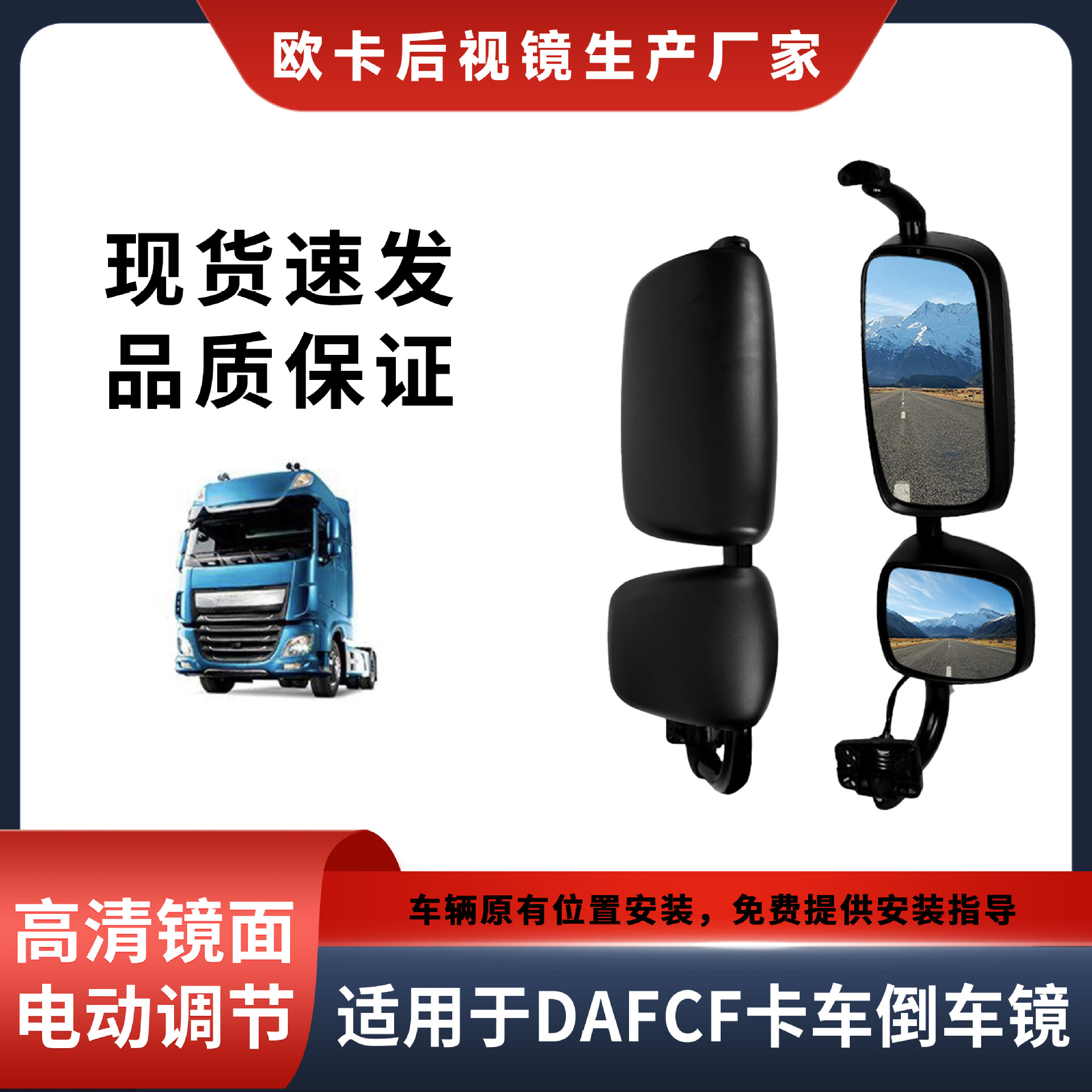 卡车后视镜反光镜XF95,XF1051808568 /1787231DAFCF重卡倒车镜