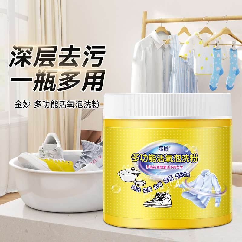 金妙多功能活氧泡洗粉深層潔淨去油污亮白衣物廚具家用多用泡洗粉