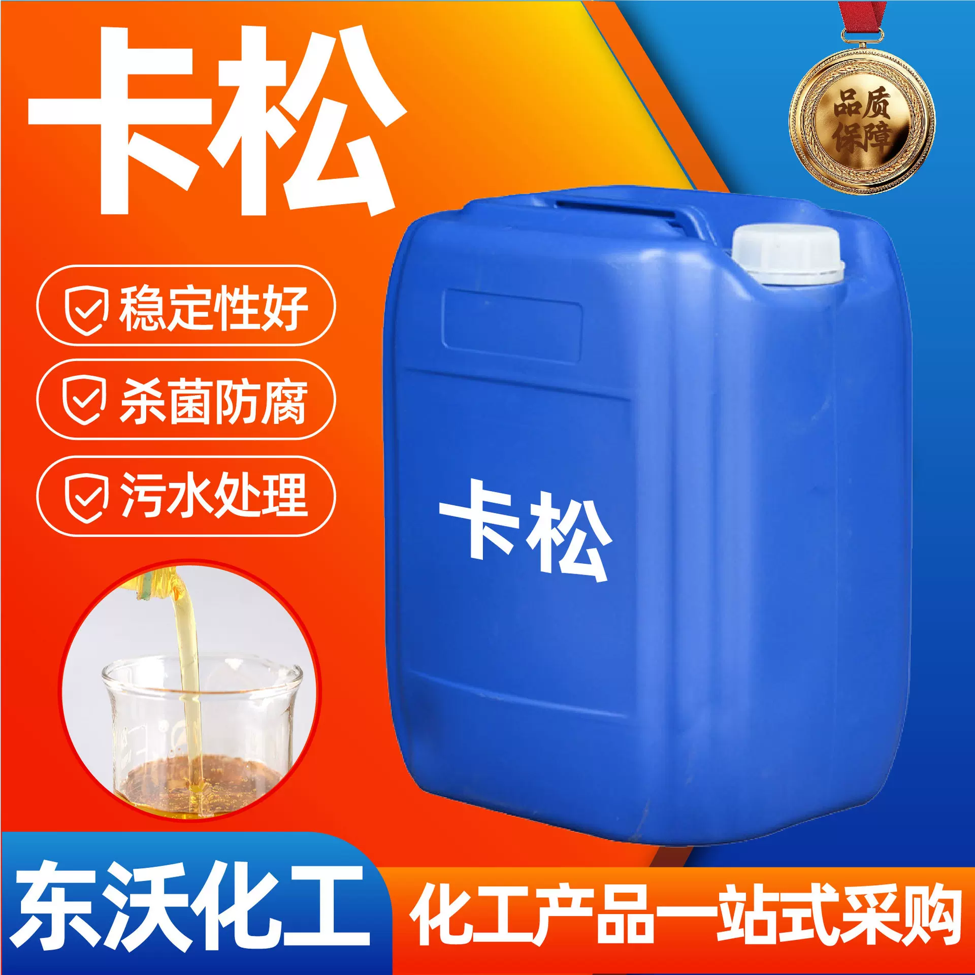 卡松污水处理橡胶异噻唑啉酮防霉剂油墨涂料助剂木材防腐剂卡松