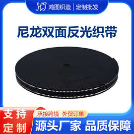 尼龙双面反光丝织带宠物项圈胸背辅料织带高强反光尼龙织带