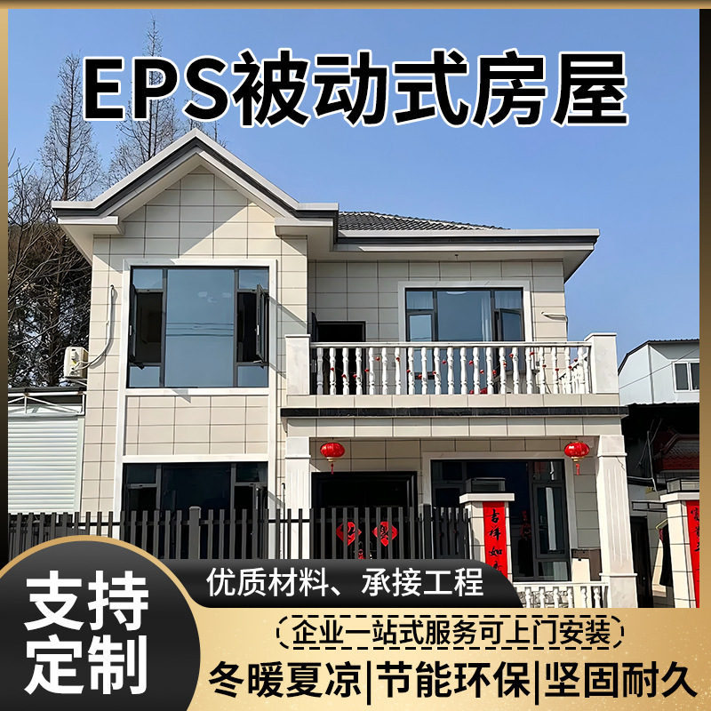 Eps Passive House Creative Homestay Shop Hotel House Scenic Area Courtyard House Rural Icf Self-Built Villa House