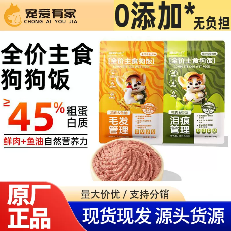 冒险与它全价主食狗饭100g狗狗湿粮鲜肉主食通用狗粮狗狗零食批发