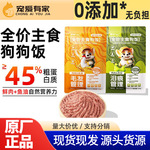 冒险与它全价主食狗饭100g狗狗湿粮鲜肉主食通用狗粮狗狗零食批发