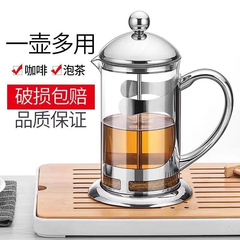 Thickened glass French press, stainless steel filter, heat-resistant, for brewing floral teas, household coffee pot, filter press tea pot