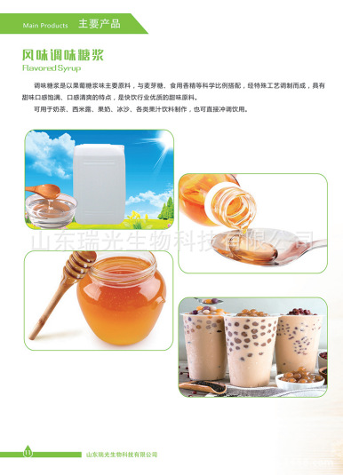 风味糖浆全图.png
