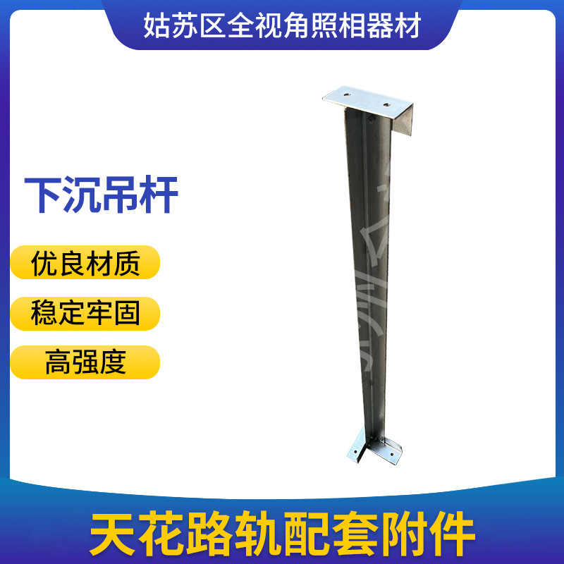 供应下沉吊杆演播室 影棚 直播间摄影器材 支持加工定 制下沉吊杆