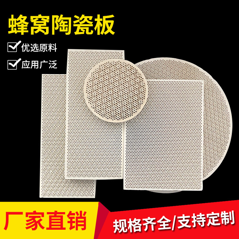 堇青石远红外蜂窝陶瓷板 天然气燃烧板 节能蓄热烧烤炉专用