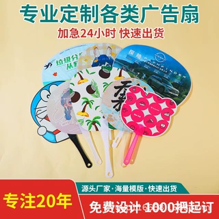 广告扇定制宣传扇团扇学校招生卡通扇子厂家直销免费设计LOGO胶扇