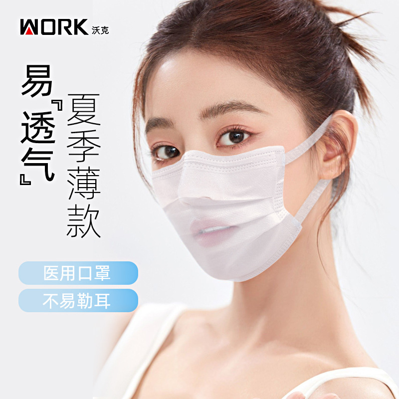 work沃克夏季口罩超薄一次性医用轻薄透气不勒耳空气独立包装防护