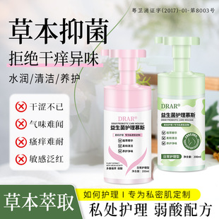 [Anniversary Benefit: Buy 1 Get 2] Drar Probiotic Intimate Care Solution Intimate Moisturizing Cleansing Care Mousse Others