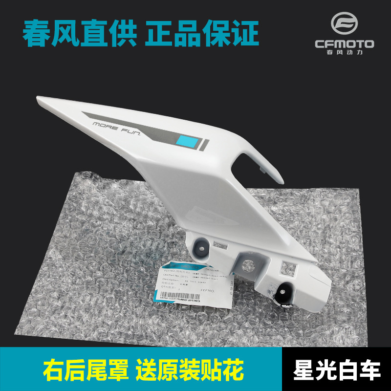 Spring Breeze 250SR FUN versión reposabrazos del asiento trasero izquierdo y derecho protector de la cola trasera carcasa del alerón trasero original auténtico calcomanía gratis