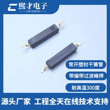 常开型贴片塑封干簧管耐高温300度波峰焊 PCB贴片磁簧开关SMD-11G