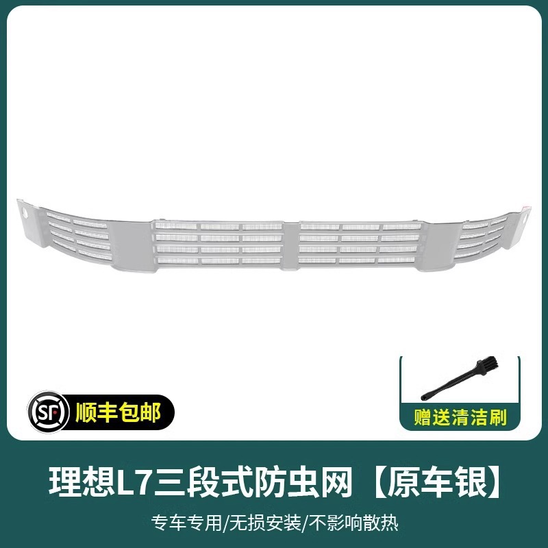 Automobile anti-insect net | Li Auto Li Auto L6 L7 - l7-insect-net-original-car-silver-full-paint-coverage