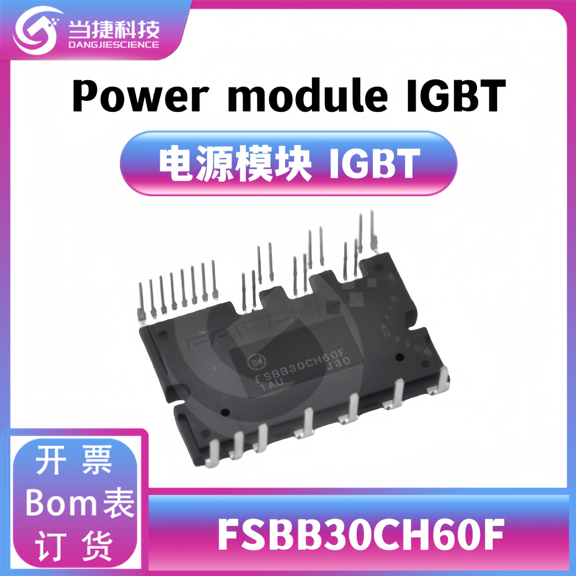 FSBB30CH60F IGBT全新模块 大功率整流器 原装现货