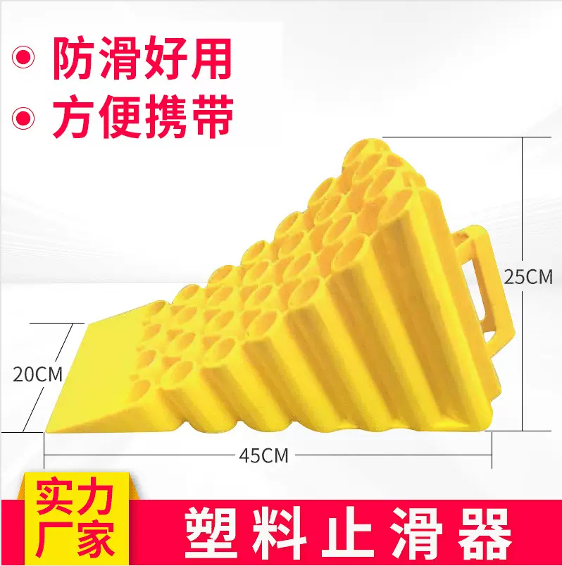 塑料止退器便携式大货车轮胎减速带止滑停车斜坡垫三角木阻车
