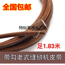 缝纫机皮带家用老式牛皮飞人蝴蝶牌上海脚踏踩衣车配件牛筋传送带