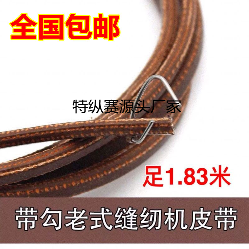 缝纫机皮带家用老式牛皮飞人蝴蝶牌上海脚踏踩衣车配件牛筋传送带