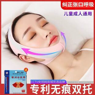 Breathing braces Sleep Shut up Artifact Children Snoring Open Mouth Stop Snoring Prevent Mouth Open Mouth Closed Snoring Belt