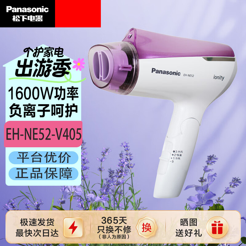 电吹风机EH-NE52 家用大功率50度恒温冷热风负离子护发折叠吹风机