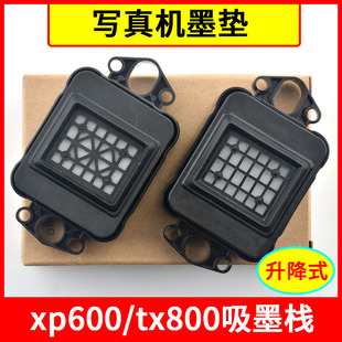 Xp600 Ink Pad Is Suitable for Epson Adjustable Ink Stack Photo Machine Accessories Inkjet Printer Ink Nozzle Tx800 Ink Suction Stack