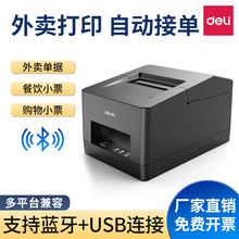 得力外卖打印机5801PW超市收银热敏小票票据蓝牙外卖自动接单